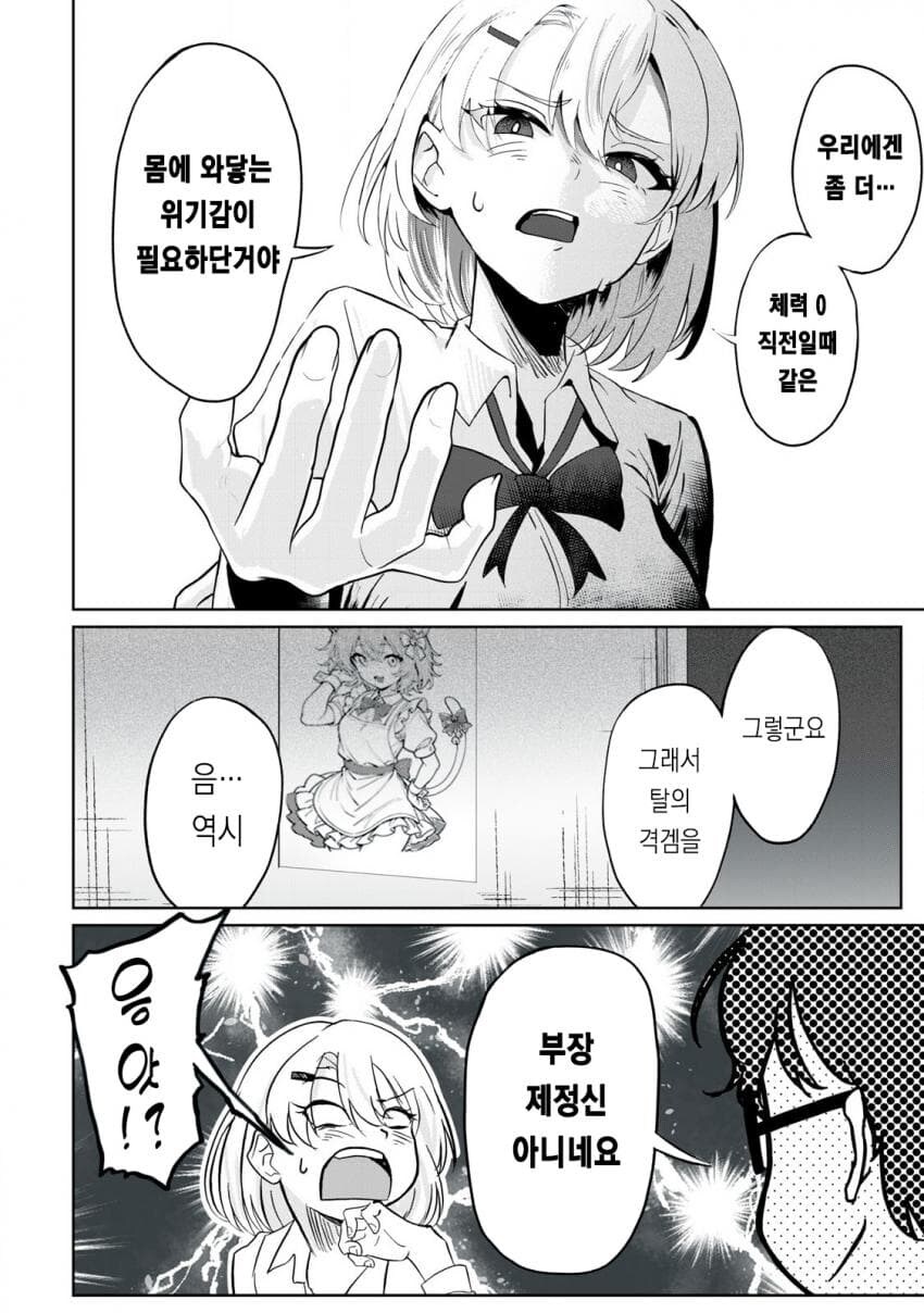 부장의 띵털이 궁금했던 만화_8.jpg