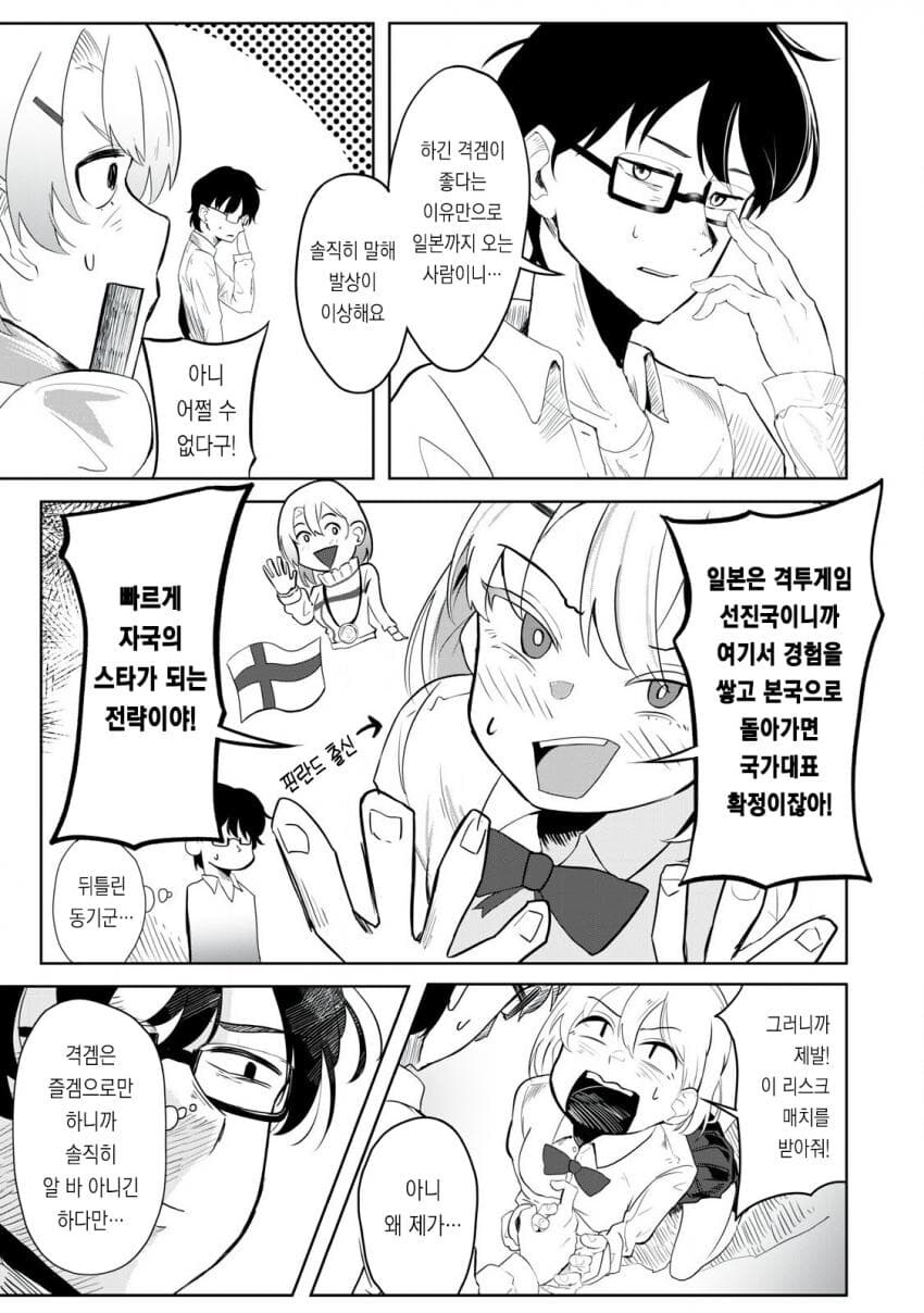 부장의 띵털이 궁금했던 만화_9.jpg