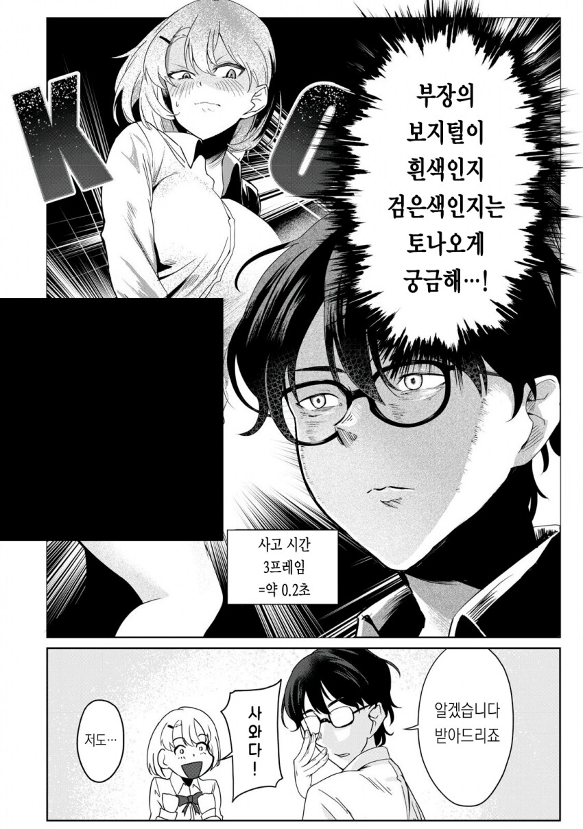 부장의 띵털이 궁금했던 만화_10.png