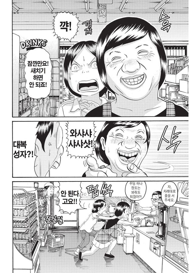 [괴짜가족]준코의 라이벌 대복성자_1.jpg