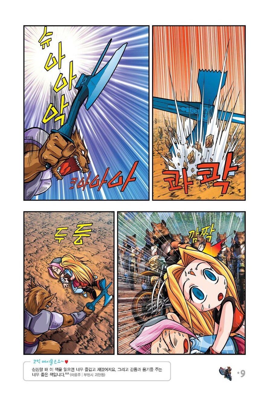 뭔가 하려다 작가가 급 귀찮아진 것 같은 전개_4.jpg