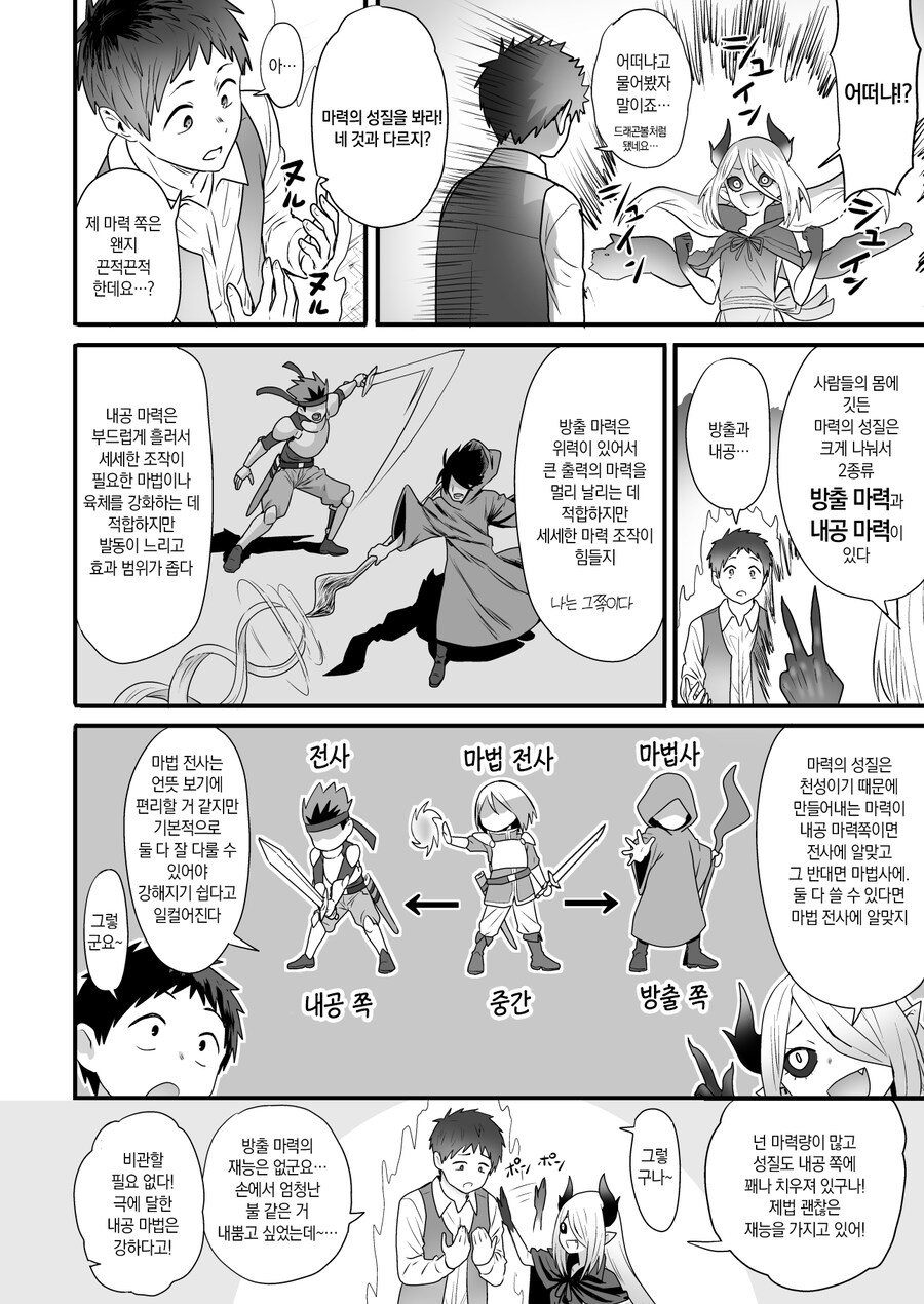 마족 스승님이 마력 훈련을 해주는 만화_3.jpg