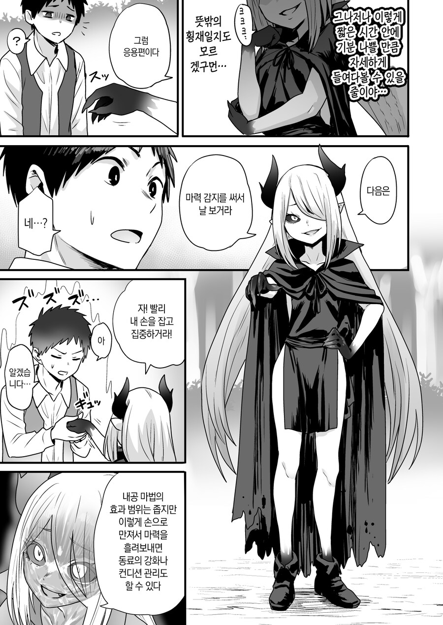 마족 스승님이 마력 훈련을 해주는 만화_6.jpg