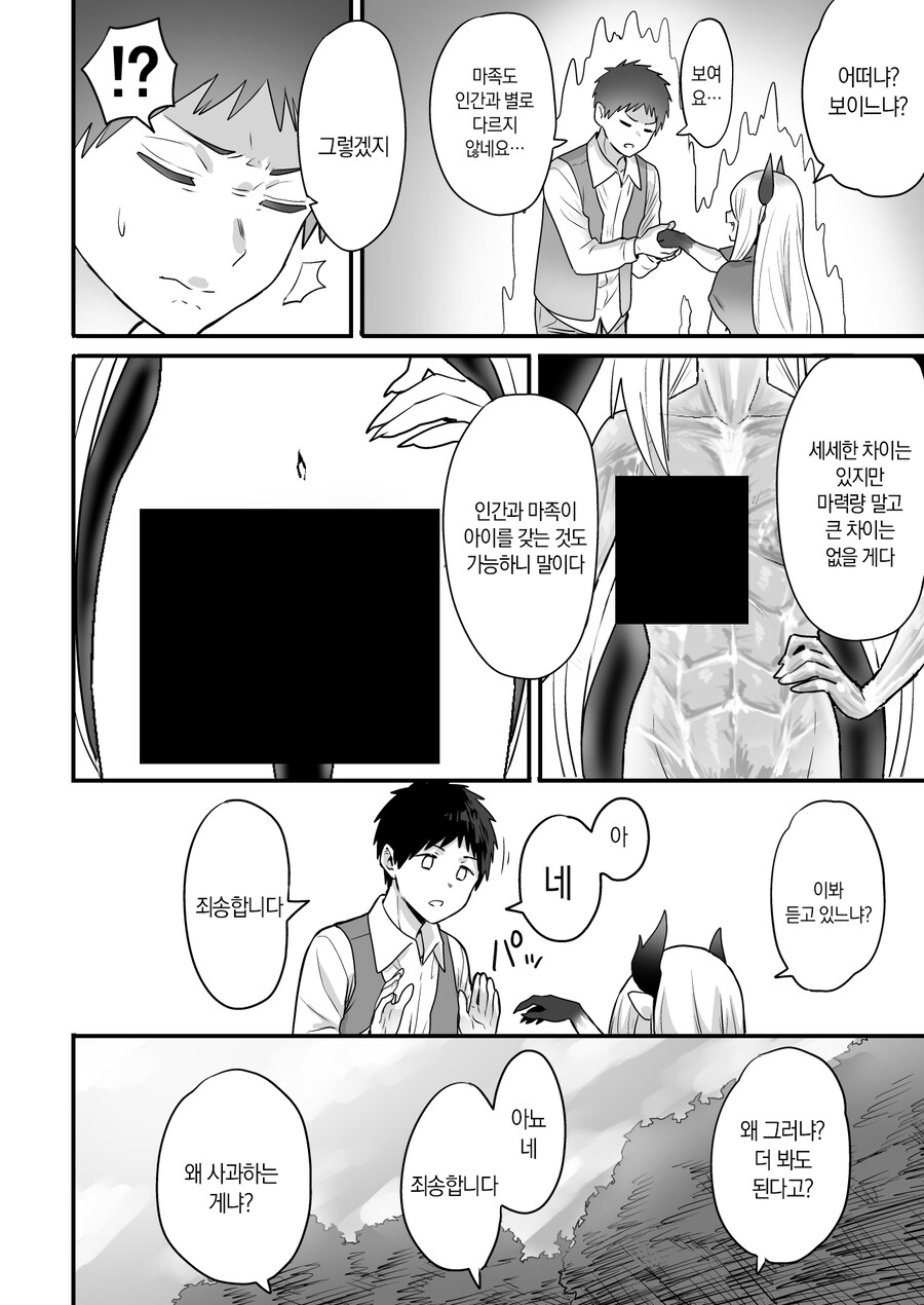 마족 스승님이 마력 훈련을 해주는 만화_7.jpg