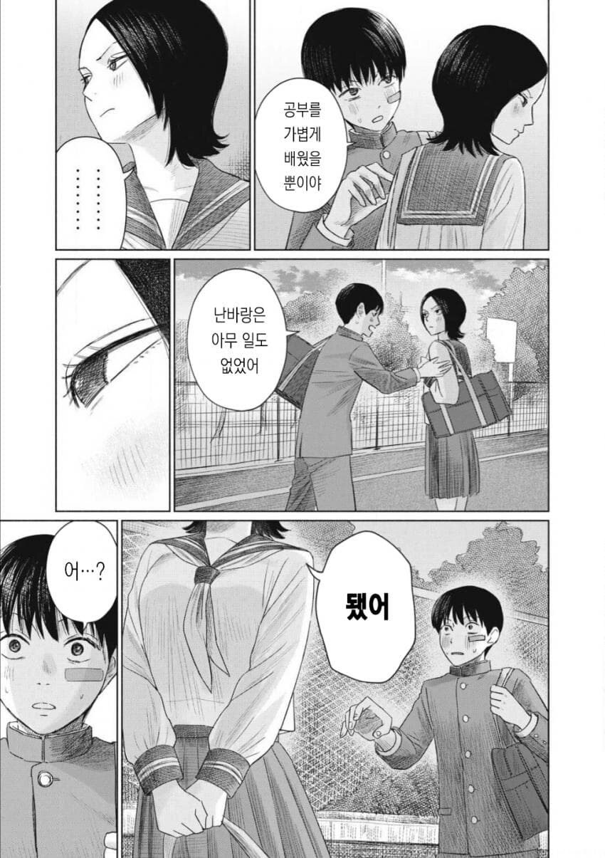 여자 후리는 알파메일 주인공 만화_3.jpg