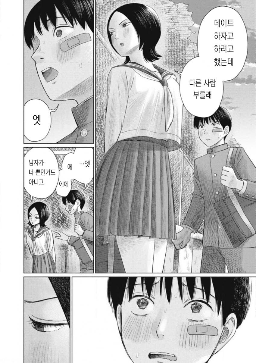여자 후리는 알파메일 주인공 만화_4.jpg