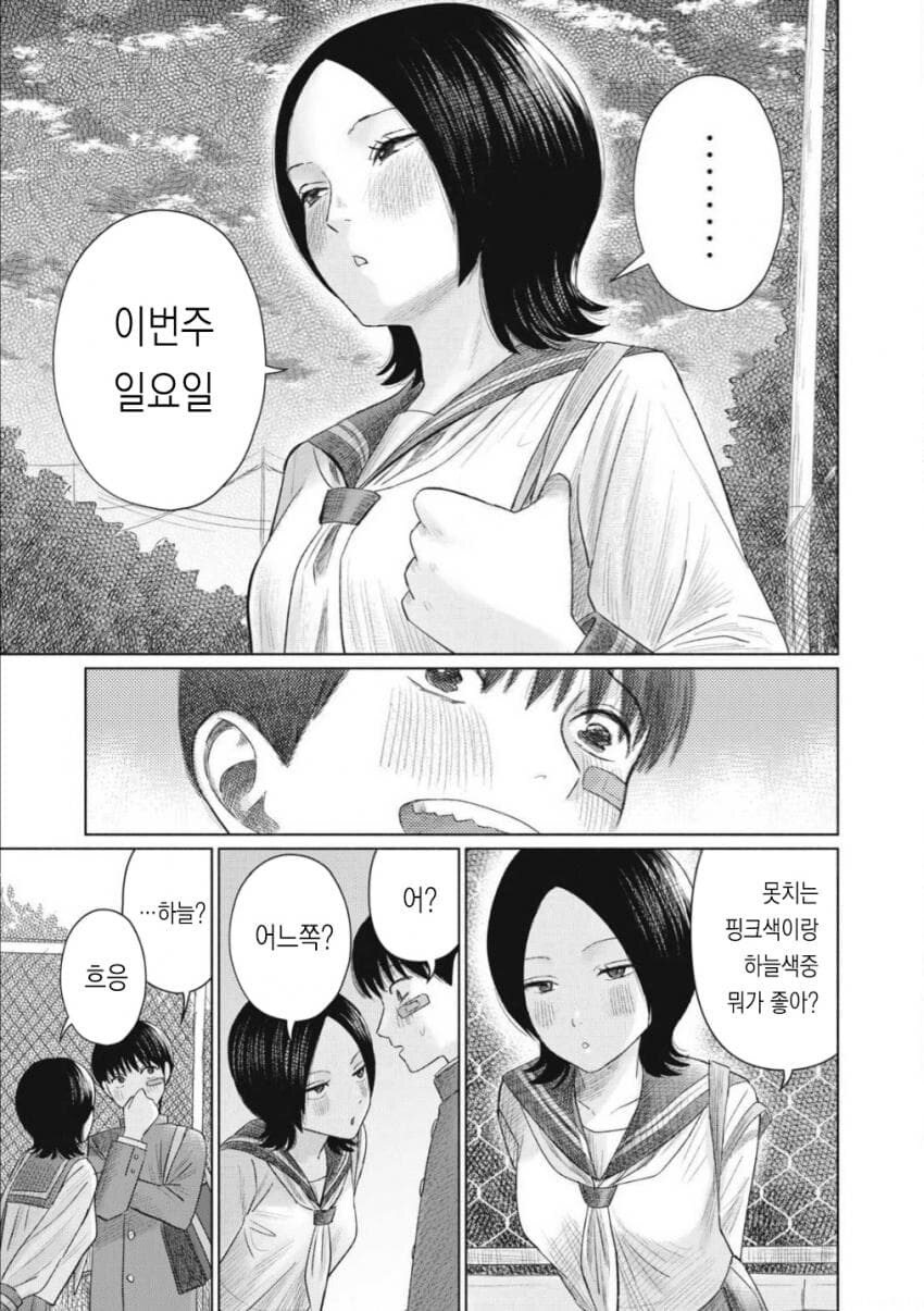여자 후리는 알파메일 주인공 만화_7.jpg