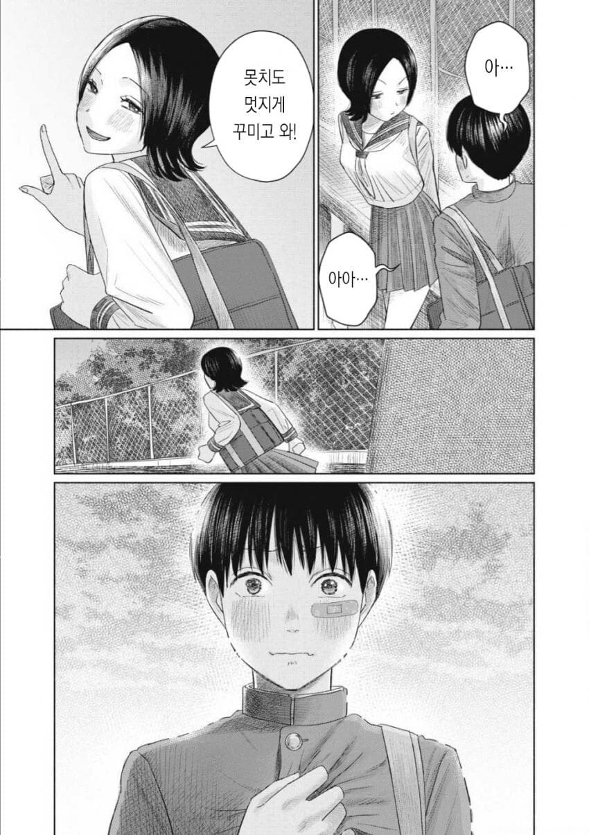여자 후리는 알파메일 주인공 만화_9.jpg