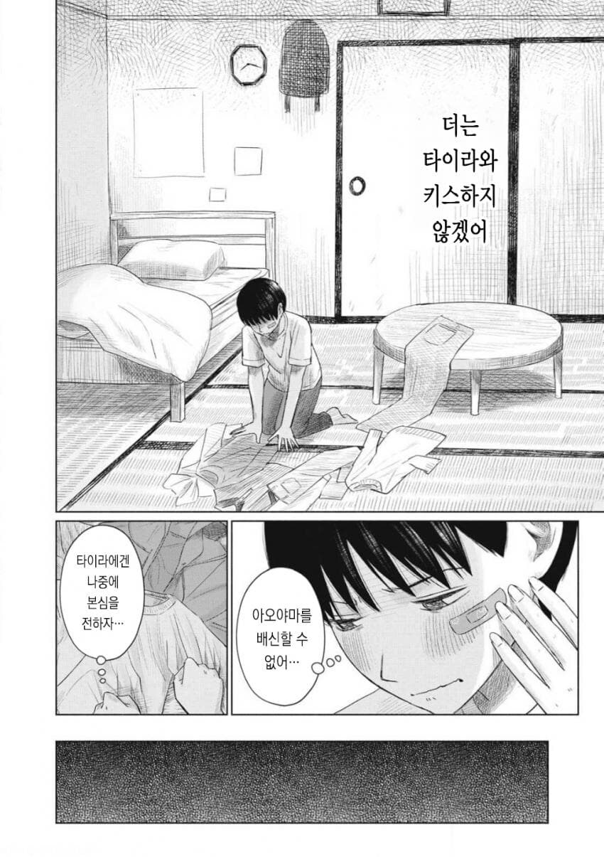 여자 후리는 알파메일 주인공 만화_12.jpg