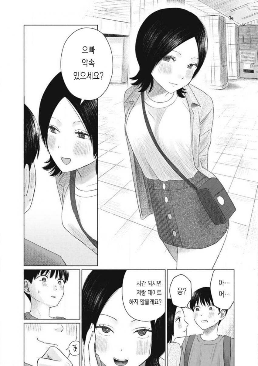 여자 후리는 알파메일 주인공 만화_14.jpg