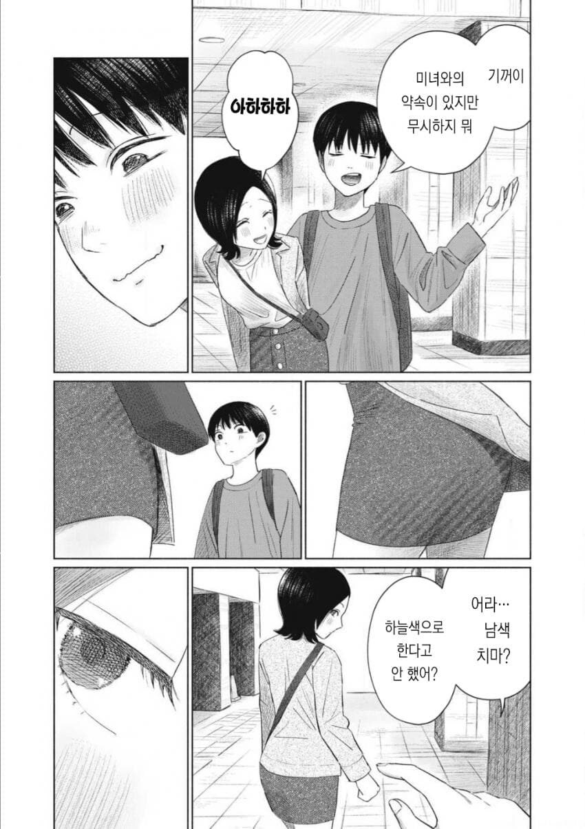 여자 후리는 알파메일 주인공 만화_15.jpg