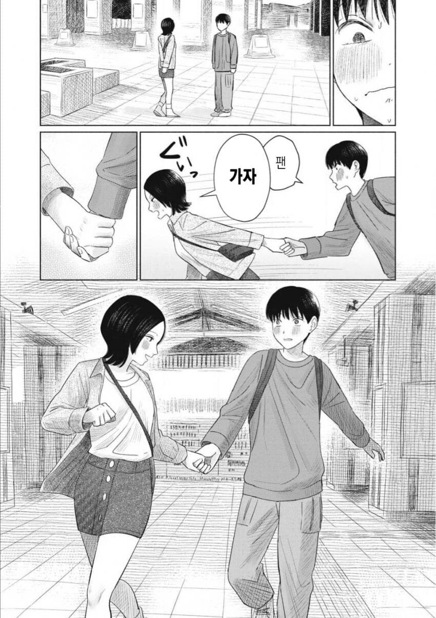 여자 후리는 알파메일 주인공 만화_17.jpg