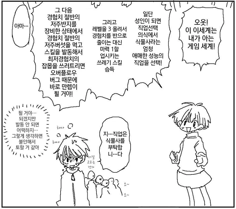 버그있는 게임 세계 전생.manhwa_1.webp