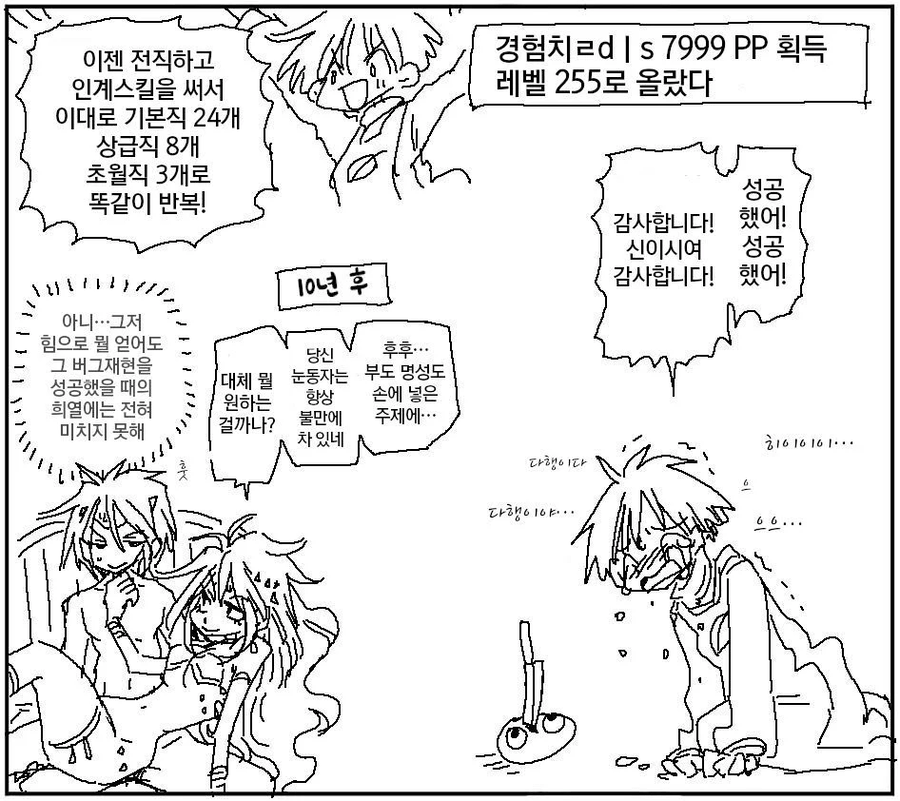버그있는 게임 세계 전생.manhwa_2.webp