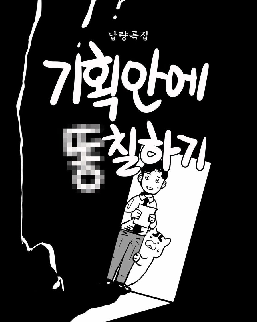 납량특집) 기획안에 똥칠하기.manwha_1.jpg