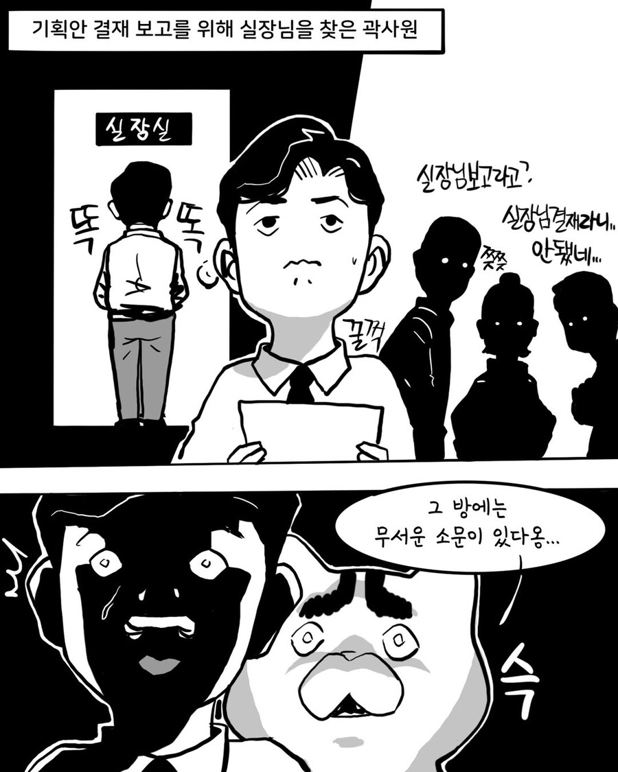 납량특집) 기획안에 똥칠하기.manwha_2.jpg