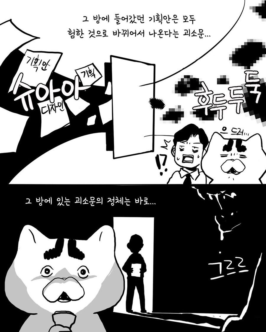 납량특집) 기획안에 똥칠하기.manwha_3.jpg