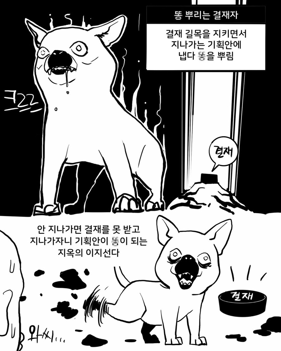 납량특집) 기획안에 똥칠하기.manwha_4.jpg