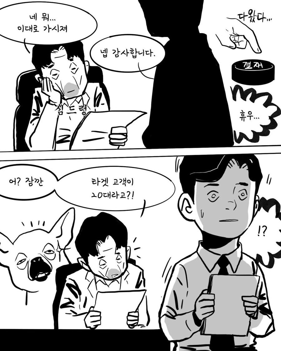 납량특집) 기획안에 똥칠하기.manwha_7.jpg