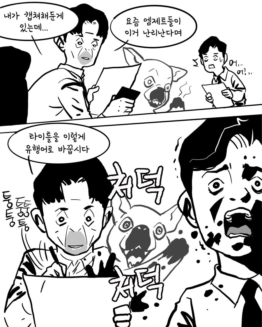 납량특집) 기획안에 똥칠하기.manwha_8.jpg