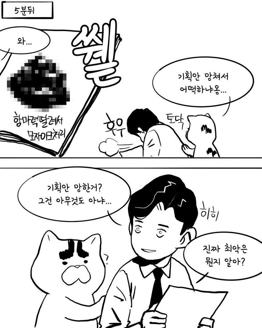 납량특집) 기획안에 똥칠하기.manwha_9.jpg