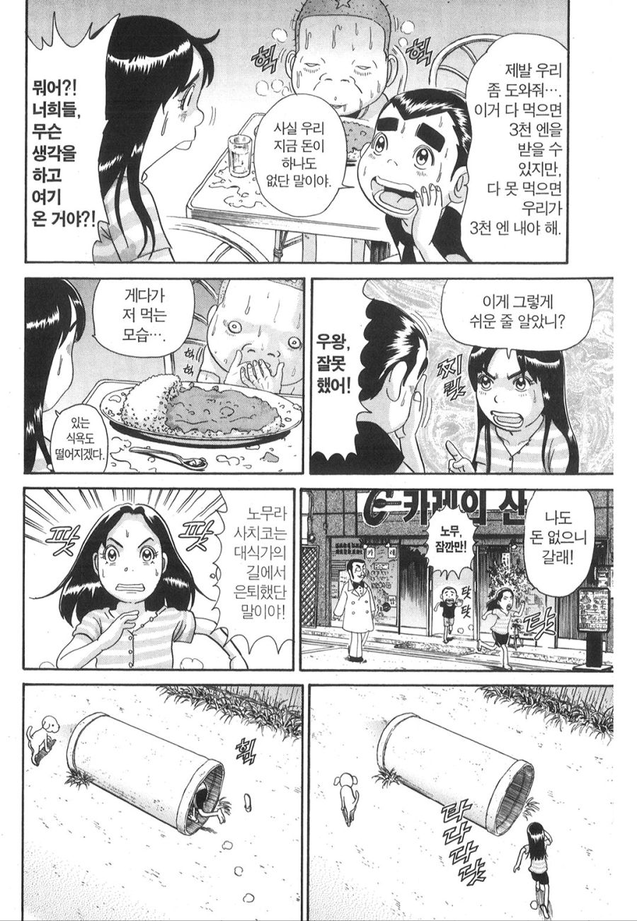 [괴짜가족]최강의 대식가 사치코_10.jpg
