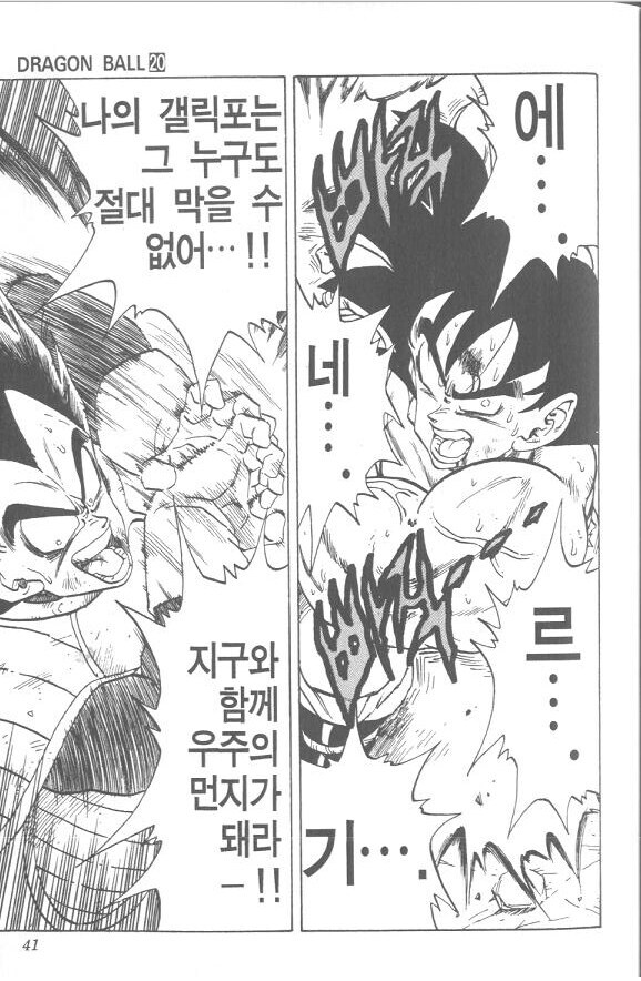 드래곤볼의 파워 인플레이션_2.jpg