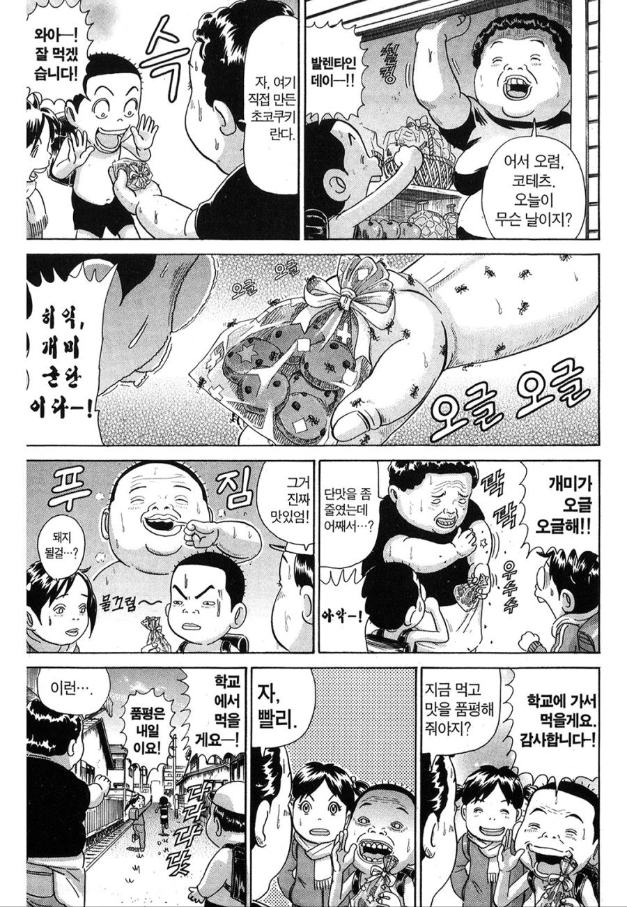 [괴짜가족]급식을 먹는 사치코_3.jpg