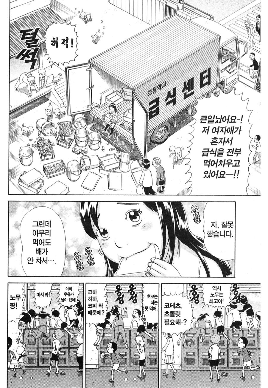 [괴짜가족]급식을 먹는 사치코_12.jpg