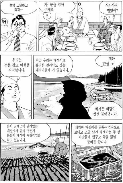 식객 레전드 “매생이국” .manwha_2.jpg