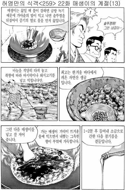 식객 레전드 “매생이국” .manwha_3.jpg