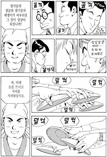 식객 레전드 “매생이국” .manwha_4.jpg