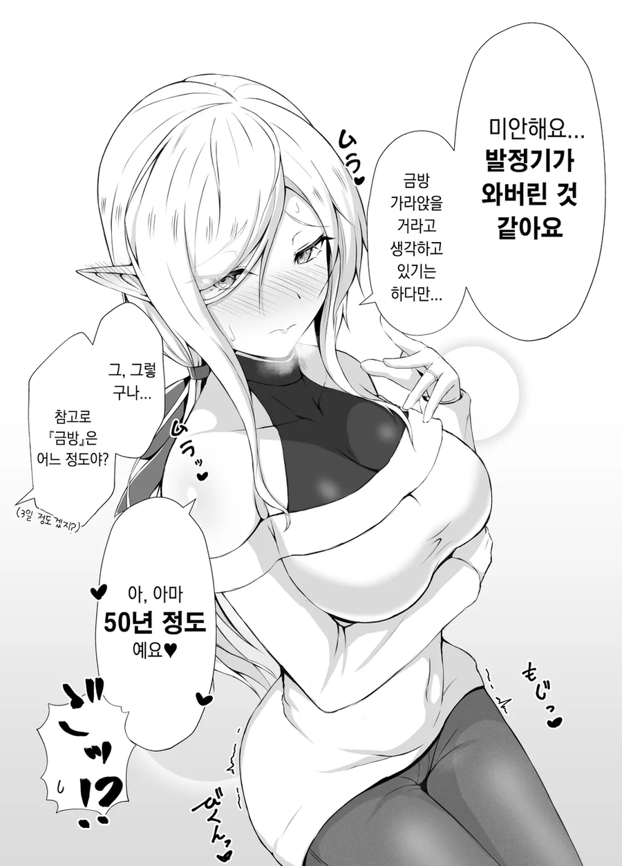 발정기가 온 엘프 .manwha_1.webp