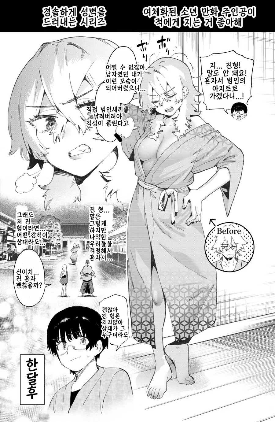 범인에 아지트로 갔다가 TS된.manga_1.webp