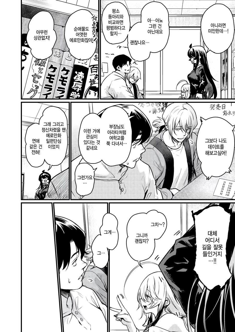 동아리 부원들과 데이트하는.manhwa_2.jpg