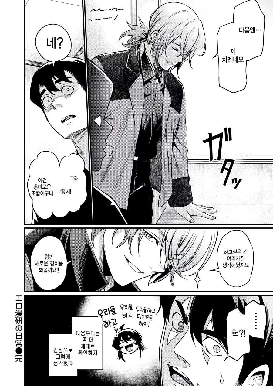 동아리 부원들과 데이트하는.manhwa_7.jpg
