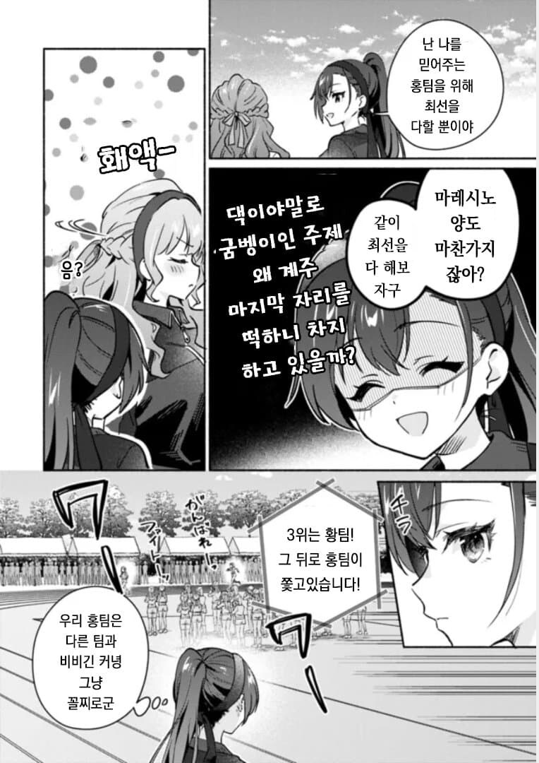 격렬비빔 체육대회.manhwa_3.jpg