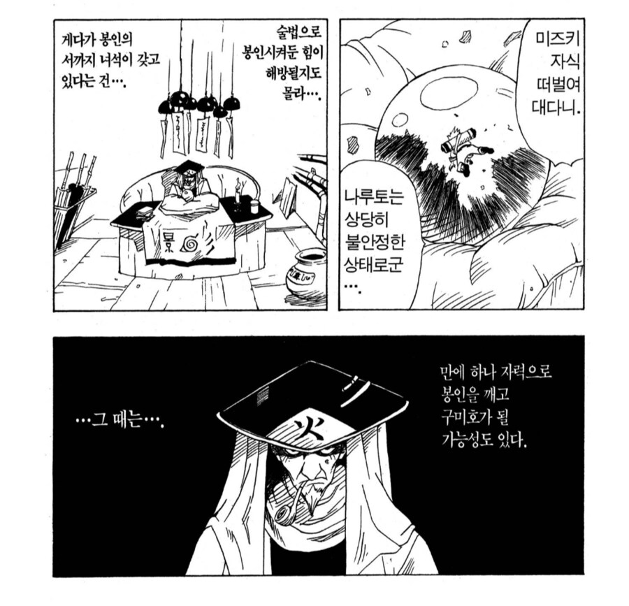 나루토) 히루젠이 결심했던 순간_3.png