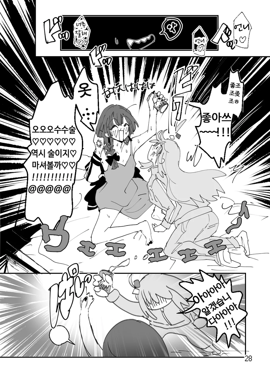 봇치] 술에 취한 봇치가 키쿠리를 덮치는 만화.manhwa_2.webp
