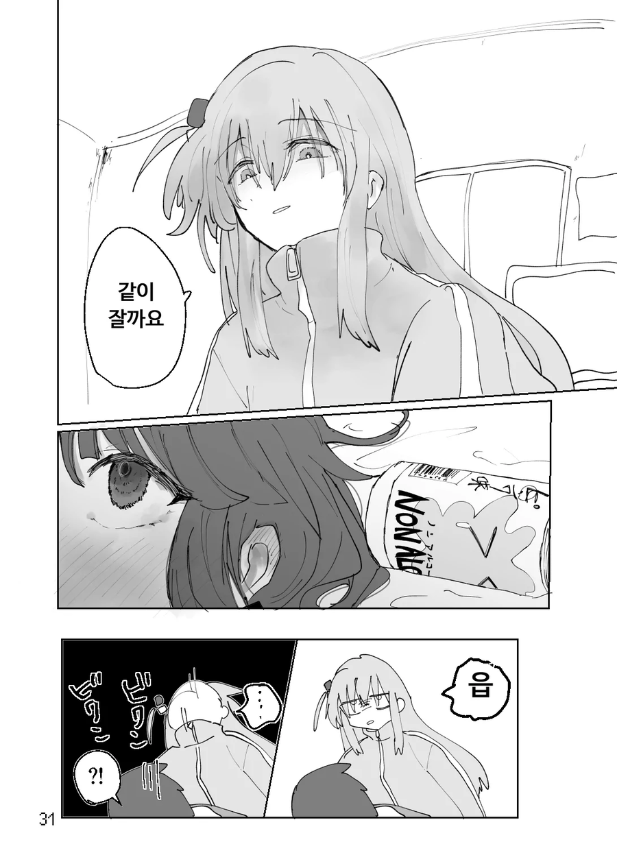 봇치] 술에 취한 봇치가 키쿠리를 덮치는 만화.manhwa_5.webp