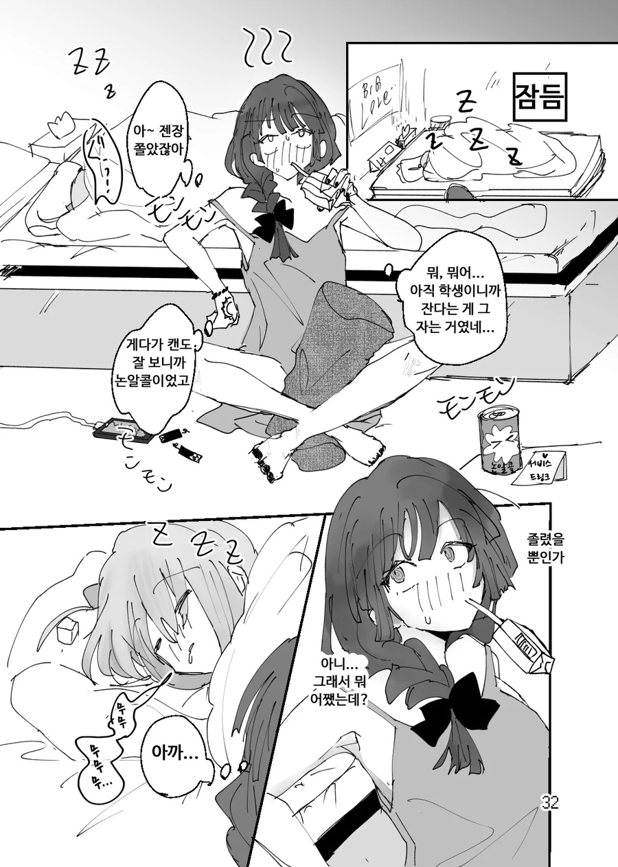 봇치] 술에 취한 봇치가 키쿠리를 덮치는 만화.manhwa_6.webp