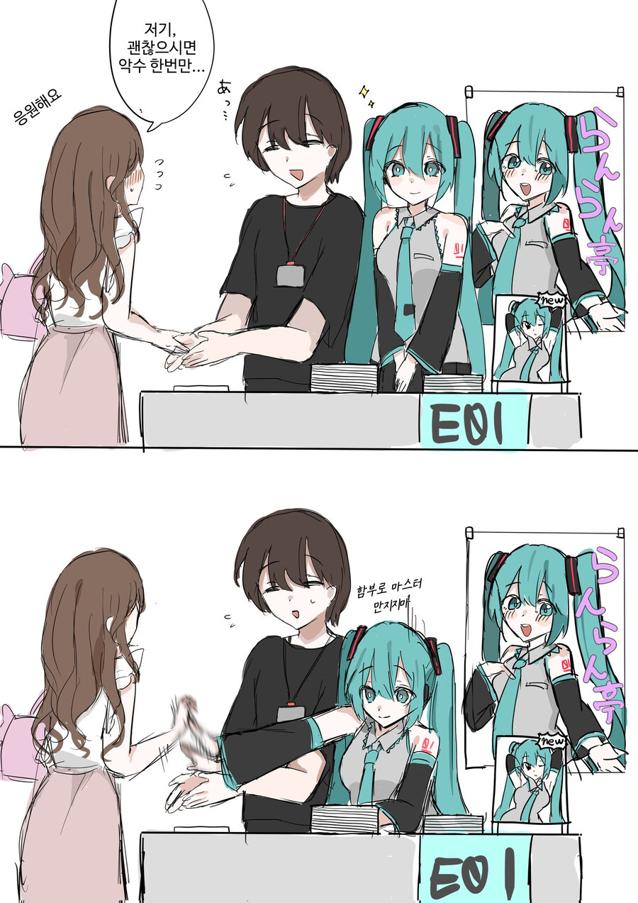 하츠네미쿠 : 내 마스터 입찰하지마라.manwha_1.jpg