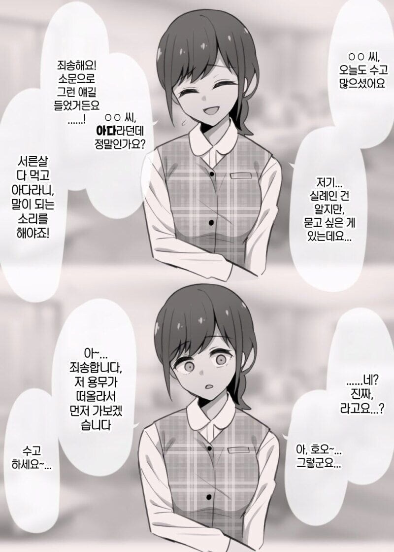 선배가 아다라는 것을 알게 된 후배 .manhwa_1.jpg