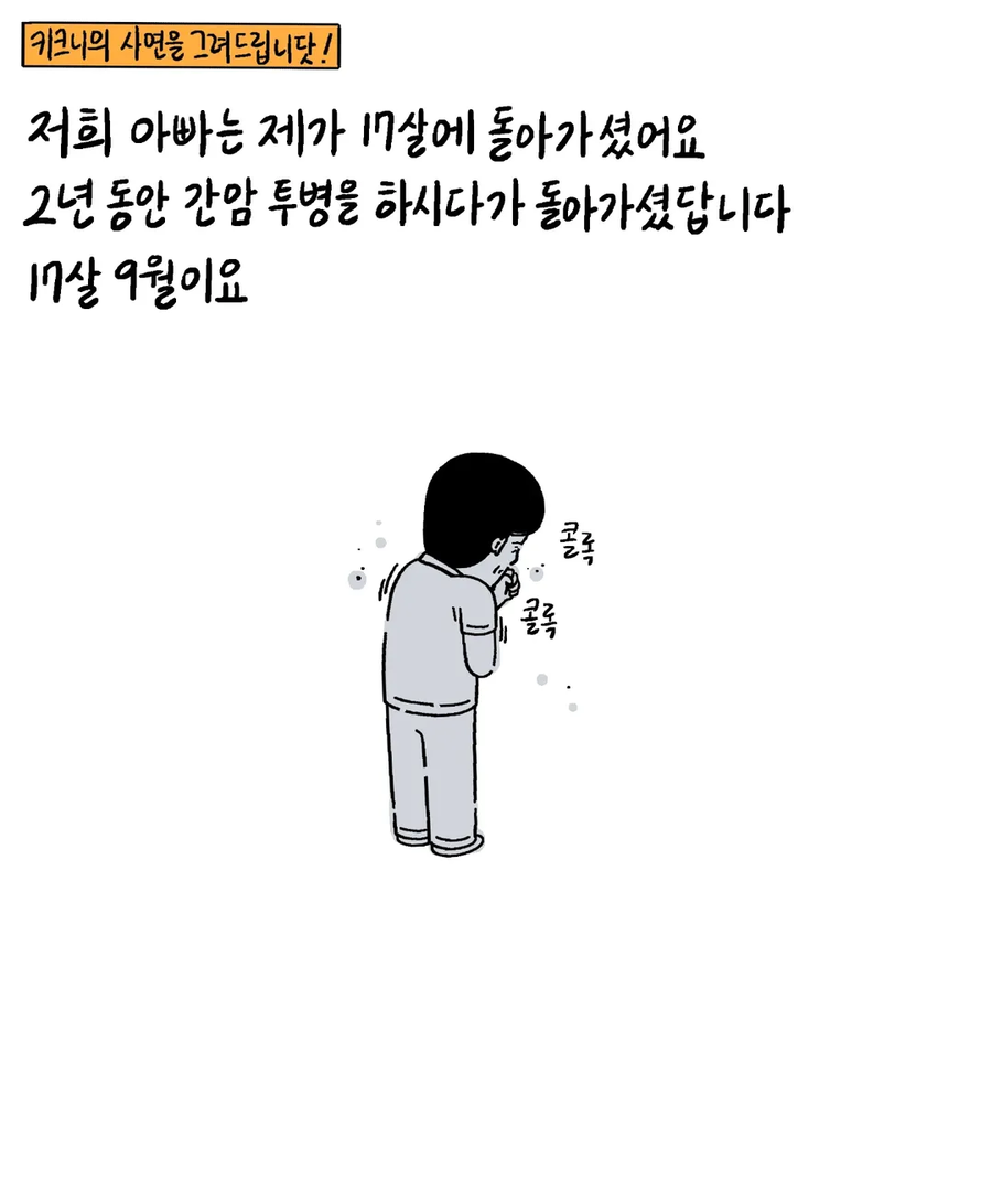 17살에 아버지를 떠나보냈던 딸 .manhwa_1.webp