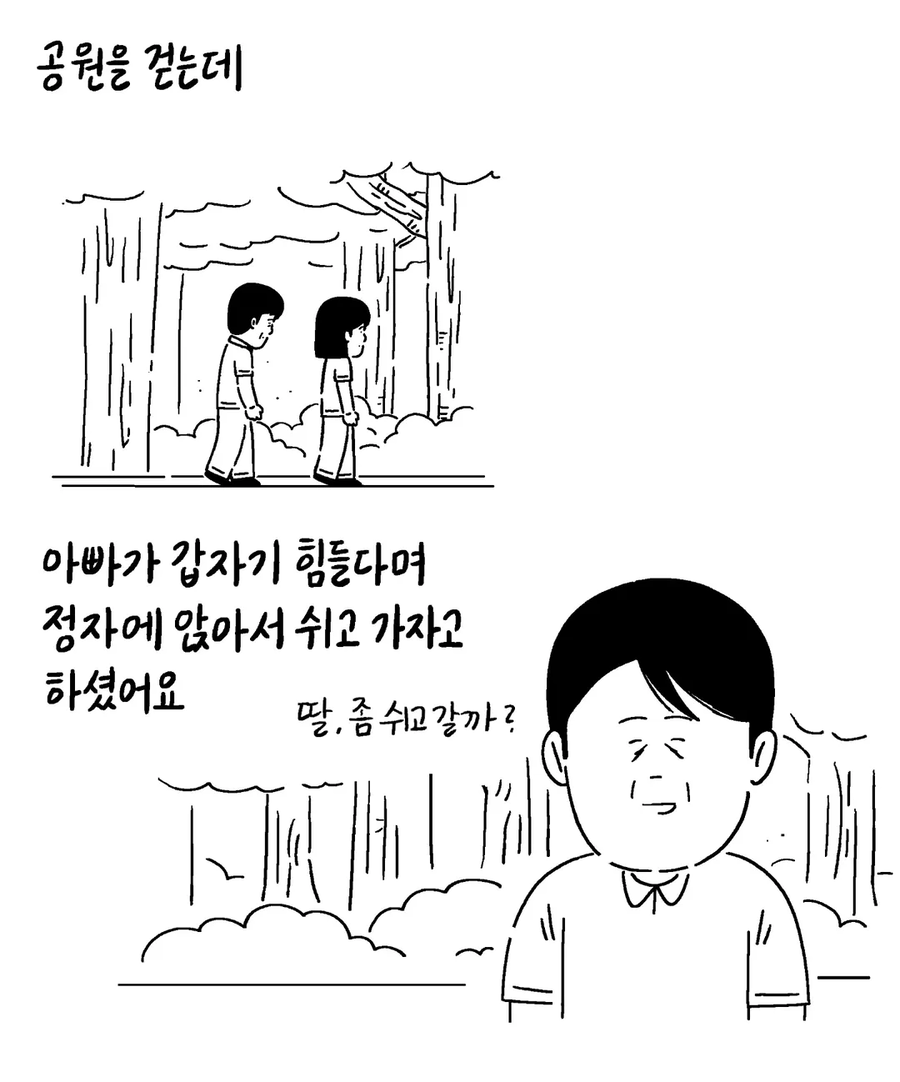 17살에 아버지를 떠나보냈던 딸 .manhwa_4.webp