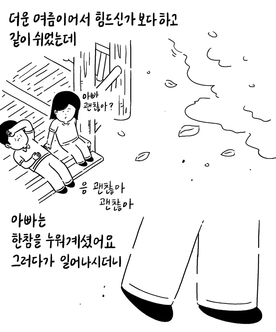 17살에 아버지를 떠나보냈던 딸 .manhwa_5.webp