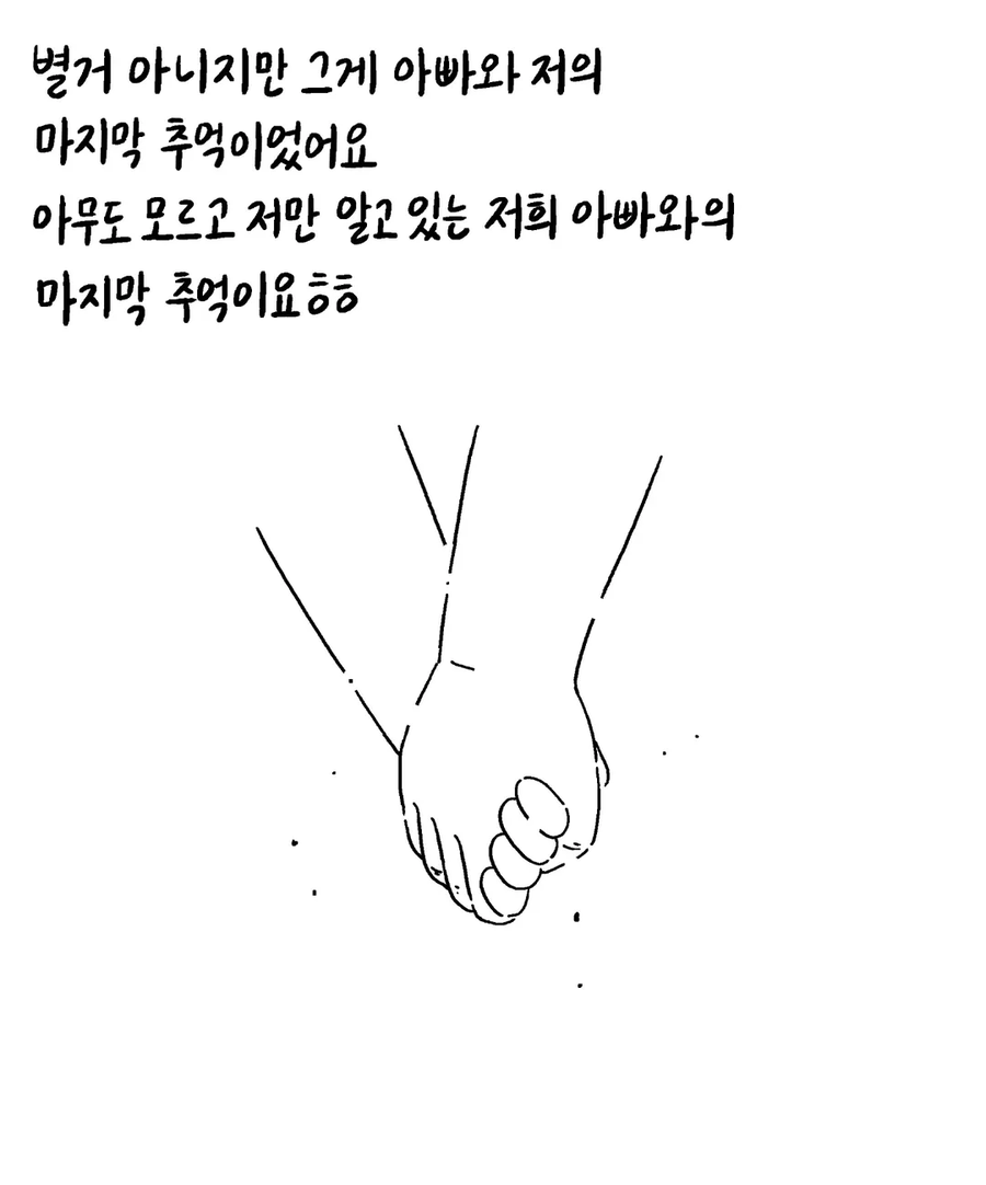 17살에 아버지를 떠나보냈던 딸 .manhwa_7.webp