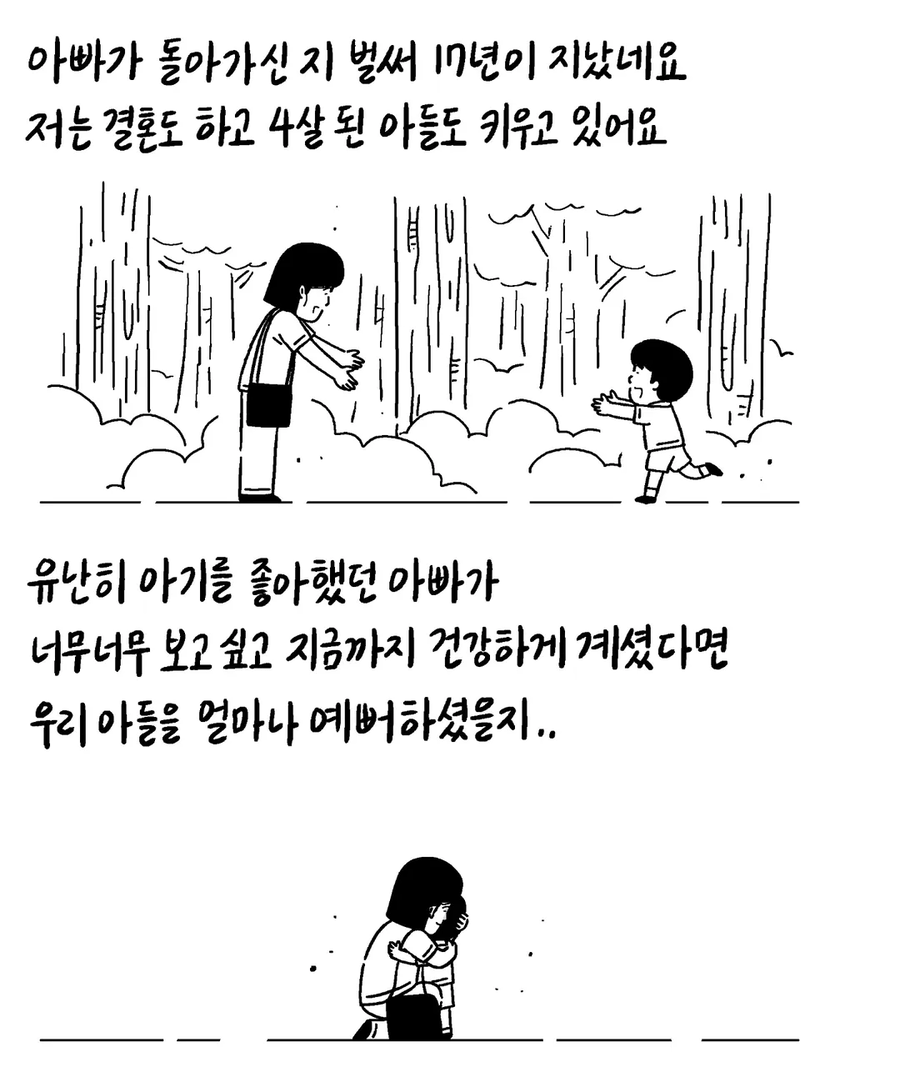 17살에 아버지를 떠나보냈던 딸 .manhwa_8.webp