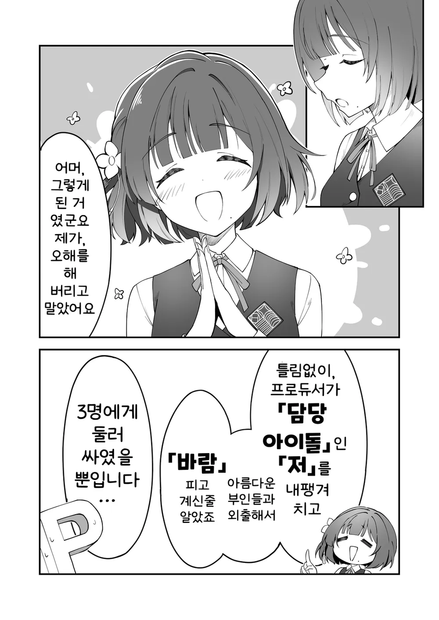 [@] 친애도 8의 하타야 미스즈_5.webp