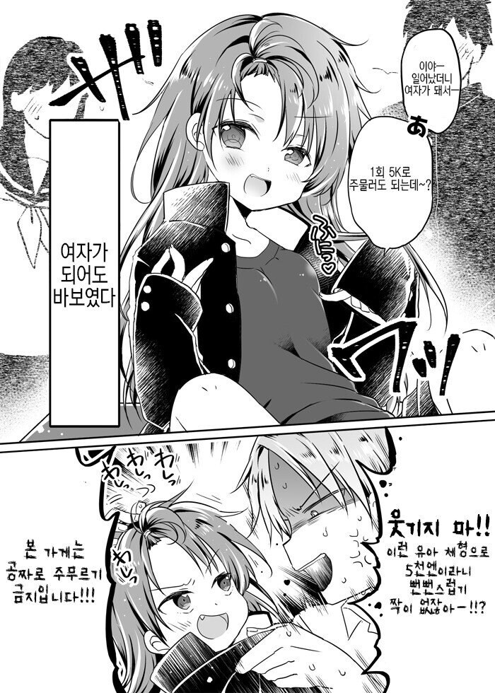 친구가 TS 됐어도 바보다 .manwha_2.jpg